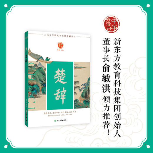 新东方中华好诗词 唐诗宋词元曲明诗清诗三百首 楚辞诗经近代诗 商品图2