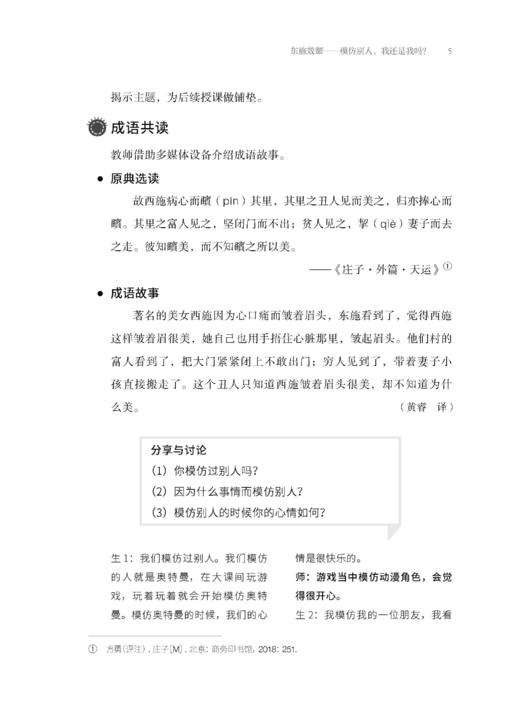 哲思心理课（成语故事卷） 商品图7