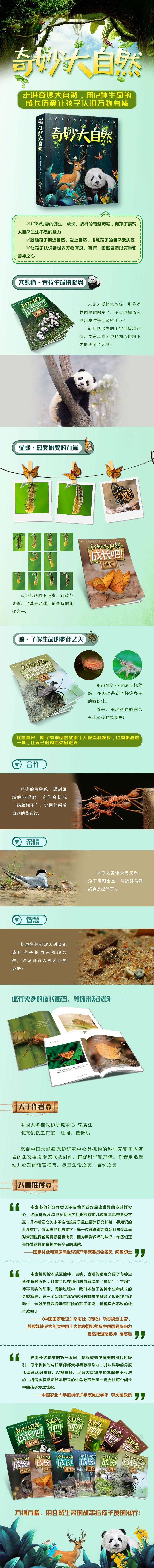 《奇妙大自然》电子海报.jpg