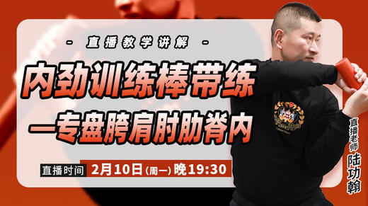 【2月11日 】内劲训练棒带练 商品图0