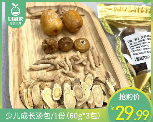 少儿成长汤包/1份（60g*3包）生产日期：25年12月补单专用 商品图0