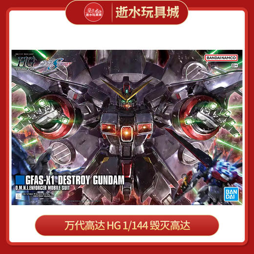万代高达 HG 1/144 毁灭高达-13000 商品图0