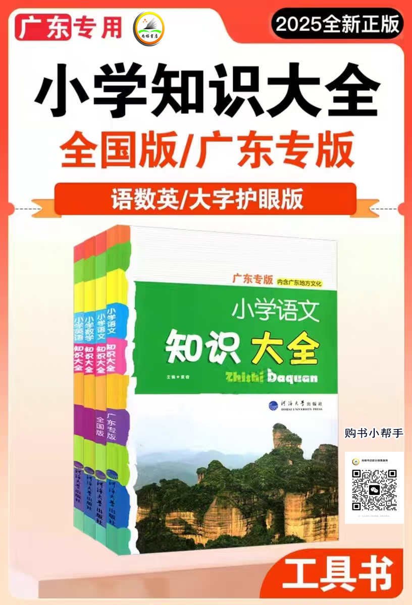 25秋--小学知识大全