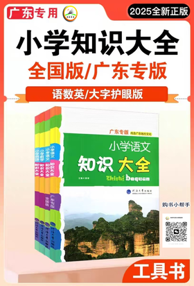25秋--小学知识大全