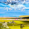 【问水·三江源】“两湖一碑”—尕朵觉沃＆阿尼玛卿神山—冬格措纳湖—星星海8日SUV探秘之旅！ 商品缩略图0