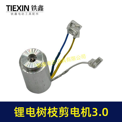 【货号03585】锂电树枝剪刀电机3.0型号电机果树剪电机3130电剪刀一体电机 商品图1