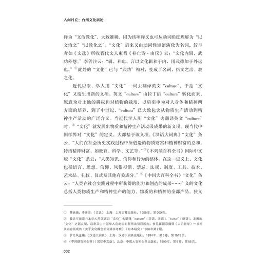 人间丹丘：台州文化新论/李建军/浙江大学出版社 商品图2