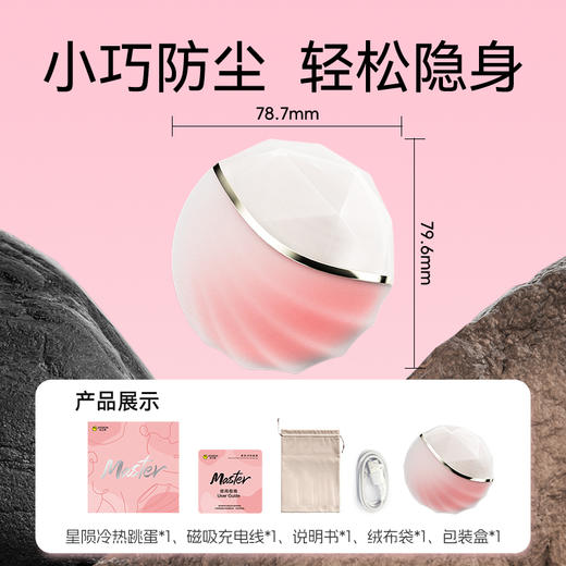 杰士邦 Master系列星陨冷热跳蛋 商品图3