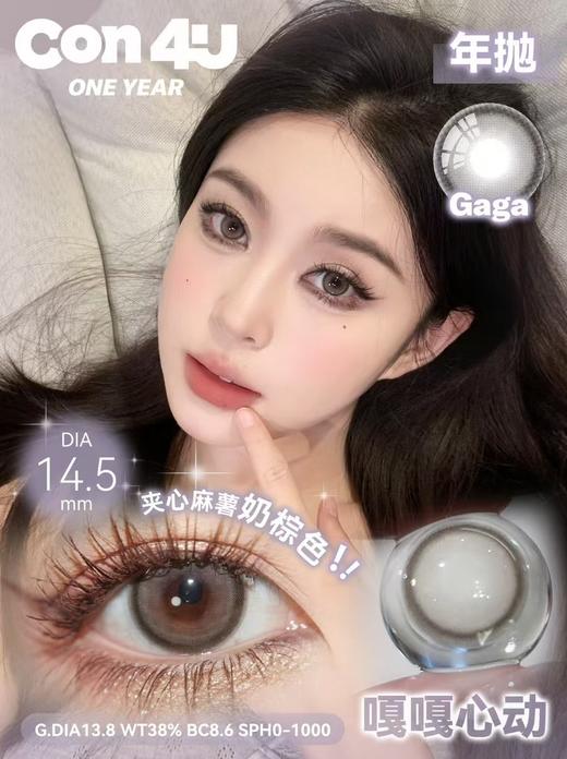 『年抛大直径』CON4U-年抛合集  -14.5mm【年抛 0-1000度 无525/575】 商品图2