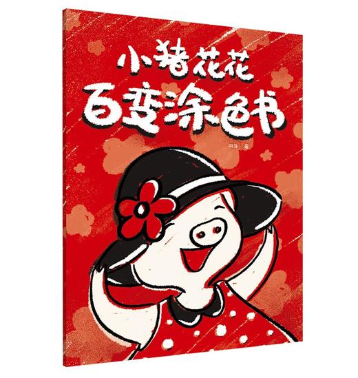 小猪花花认知成长绘本（3册赠1册涂色书） 商品图3