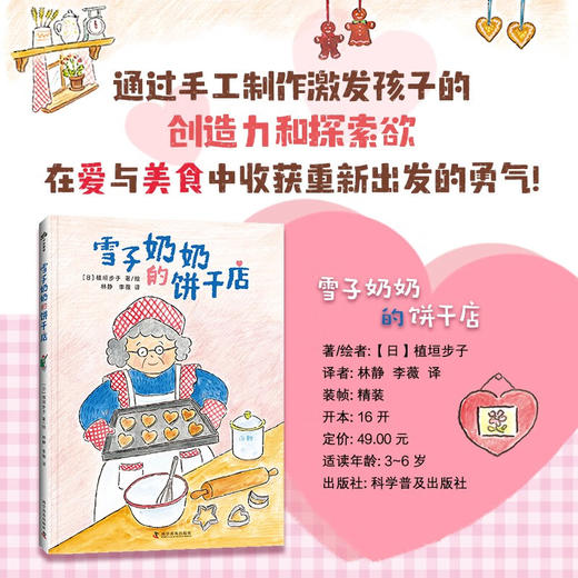 （3-6岁）雪子奶奶的饼干店（精装绘本） 商品图0