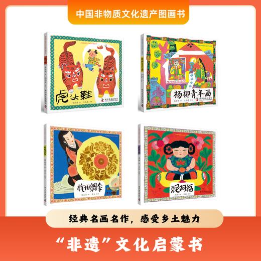 中国非物质文化遗产图画书 商品图0