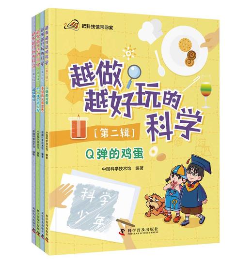 越做越好玩的科学（第二辑）全4册 商品图0
