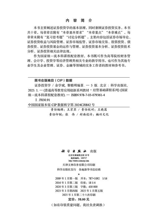 证券投资学（第五版） 商品图2