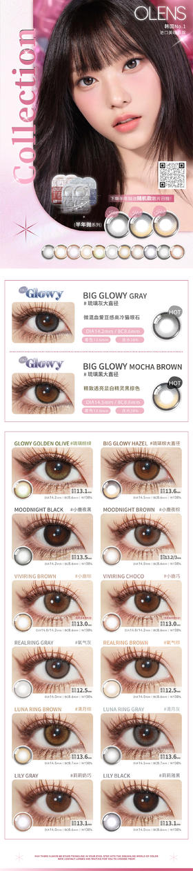 🔗今日推荐 con：olens #big glowy hazel～