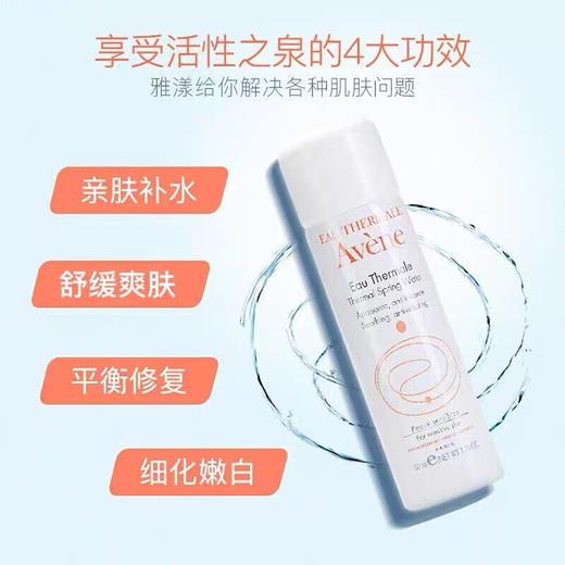 雅漾 舒护活泉喷雾 50ml 商品图1