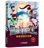 超侠小特工 第二季（5册） 商品缩略图3