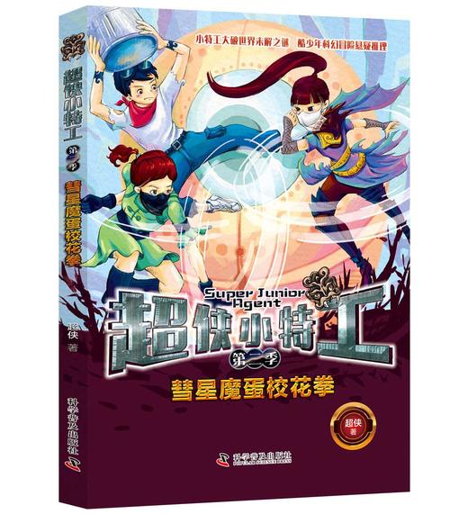 超侠小特工 第二季（5册） 商品图3