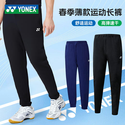 尤尼克斯YONEX长裤160015BCR羽毛球服男女长裤运动羽毛球库 商品图0