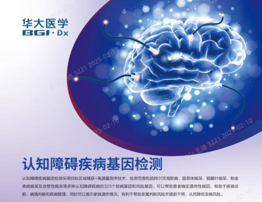 认知障碍疾病基因检测 商品图0
