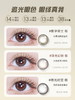 【彩瞳】海昌星眸追光半年抛2片装官方正品|零度海域 商品缩略图4