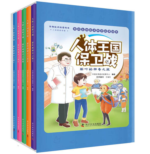 人体王国保卫战 新叶的神奇之旅 商品图0
