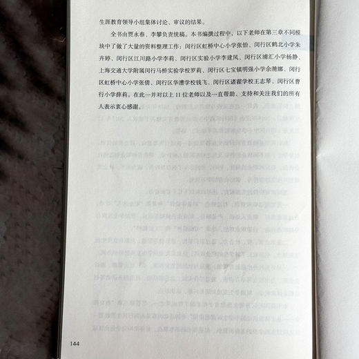以从容之姿面对未来 小学生涯教育理论与实务 中小学生成长指导 商品图13