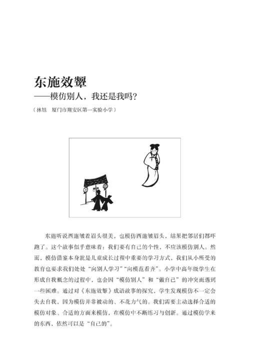 哲思心理课（成语故事卷） 商品图4