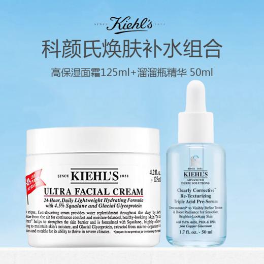 科颜氏焕肤补水组合（溜溜瓶精华 50ml+高保湿面霜125ml） 商品图0