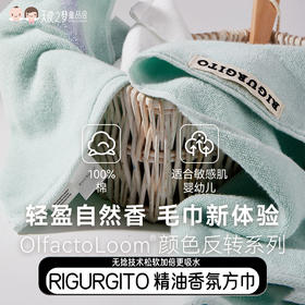 【代发】RIGURGITO天然植物精油香氛方巾毛巾擦脸擦手