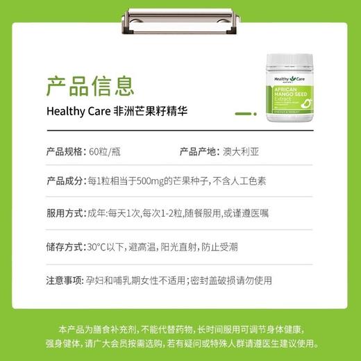 【保税区包邮直发】澳洲 HealthyCare 非洲芒果籽精华 60粒 商品图1