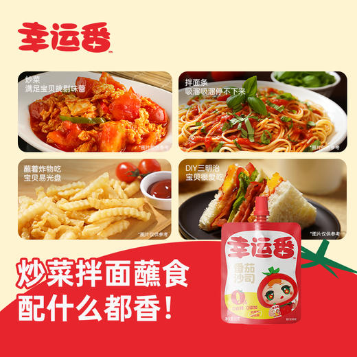 幸运番番茄沙司60g 高营养不怕比 小包装更方便  0添加低钠配方，不额外添加盐，口感细腻，适合儿童佐餐食用！ 商品图4