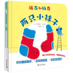 波奇和帕奇（全4册）