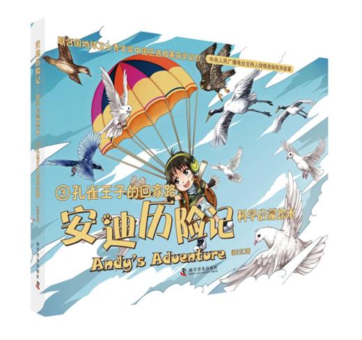 安迪历险记.科学启蒙绘本（全四册） 商品图3