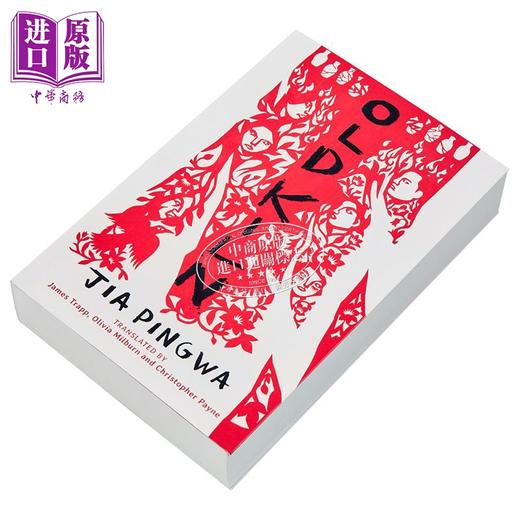 【中商原版】贾平凹 古炉 汉学家蒲华杰 等译 英文原版 Old Kiln Jia Pingwa 中国茅盾文学奖得主 现当代文学 商品图1