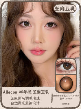 Allecon半年抛款式 · 芝麻豆乳&玉米豆乳 · 14.5mm白狮参考着色大直径· 韩产2片