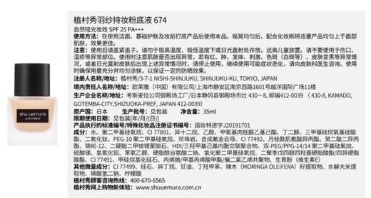 【航免仓】shuuemura植村秀小方瓶持妆粉底液574#674#774# 商品图6