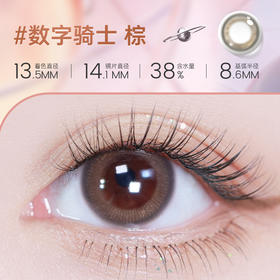 【彩瞳】海昌星眸追光半年抛2片装官方正品|数字骑士棕