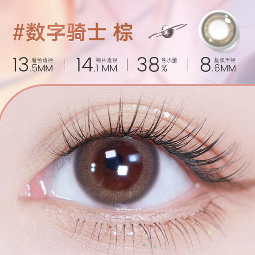 【彩瞳】海昌星眸追光半年抛2片装官方正品|数字骑士棕 商品图0