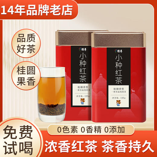 特尊 7星系列小种红茶福建浓香功夫红茶250g 商品图0