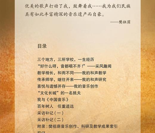 我的音乐人生：樊祖荫口述 商品图3