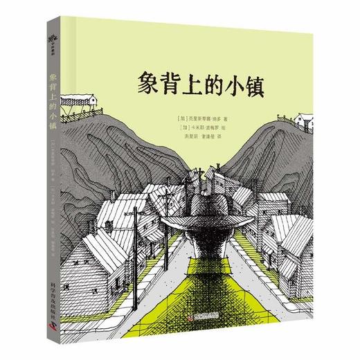 象背上的小镇 商品图0