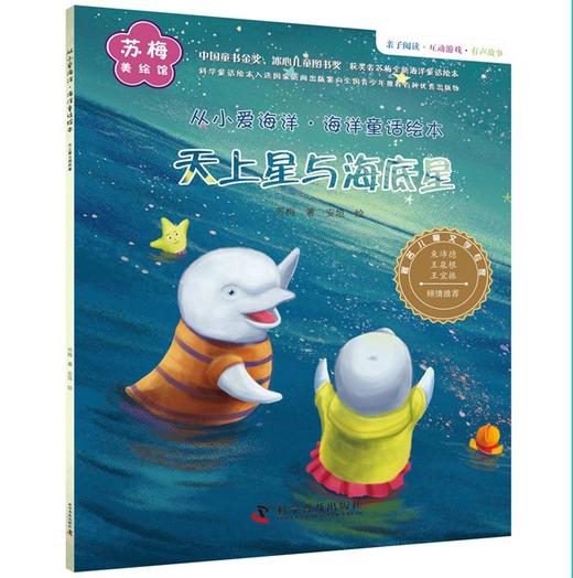 从小爱海洋 海洋童话绘本（套装全6册） 商品图7