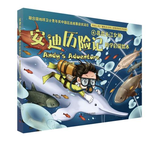 安迪历险记.科学启蒙绘本（全四册） 商品图4