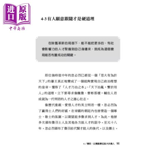 【中商原版】布局九略 你永远玩不过一个读通布局九略的人 无局不可布 无局不能成 九大方略让你布局致胜 东篱子 布克文化 港台原版 商品图4