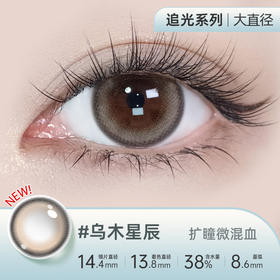 【彩瞳】海昌追光系列彩瞳日抛30片装-乌木星辰