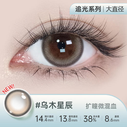 【彩瞳】海昌追光系列彩瞳日抛30片装-乌木星辰 商品图0