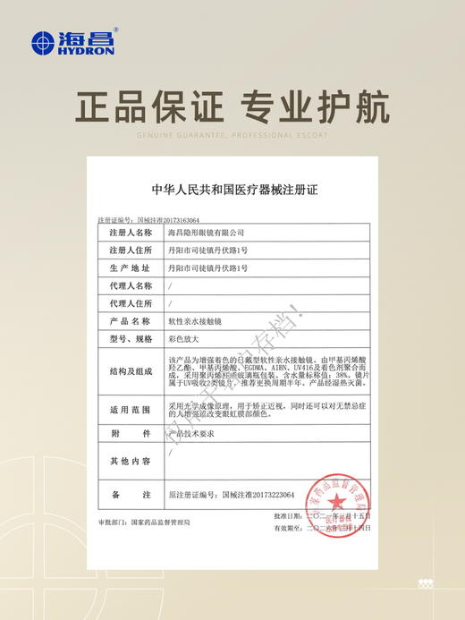 【彩瞳】海昌星眸追光半年抛2片装官方正品|零度海域 商品图6