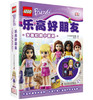 乐高好朋友-女孩们的小百科 商品缩略图0
