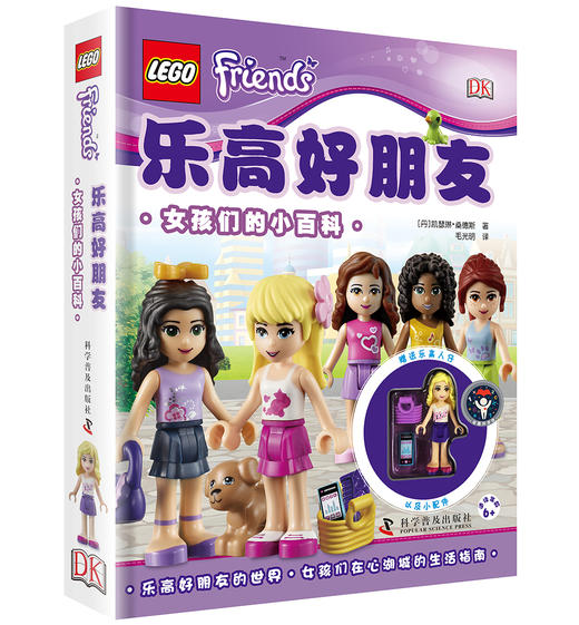 乐高好朋友-女孩们的小百科 商品图0
